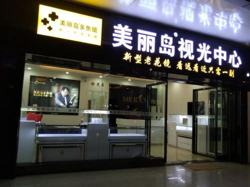 美麗島多焦鏡多少錢？量身定制，適合的才是最好的