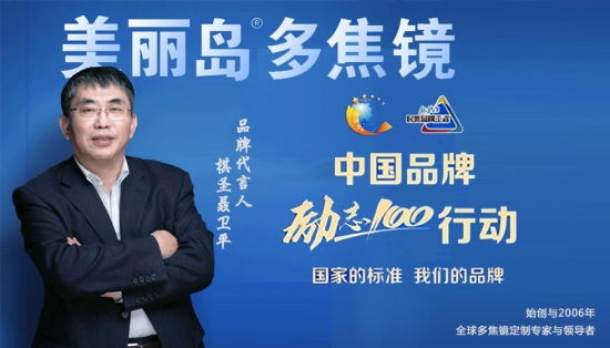 美麗島多焦鏡：用戶需求倒逼產(chǎn)品創(chuàng)新，老花族享受個性定制服務(wù)