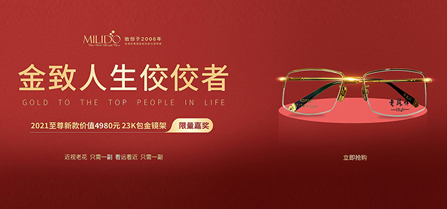 配老花鏡什么材質好？美麗島專家：金屬鏡架漸進多焦鏡鏡片