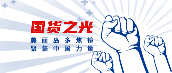 美麗島多焦鏡：這個明凈新春，以時間為軸，扶搖直上