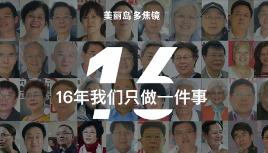 美麗島多焦鏡：取代老花鏡已成新主流，16年探索贏得會(huì)員信賴